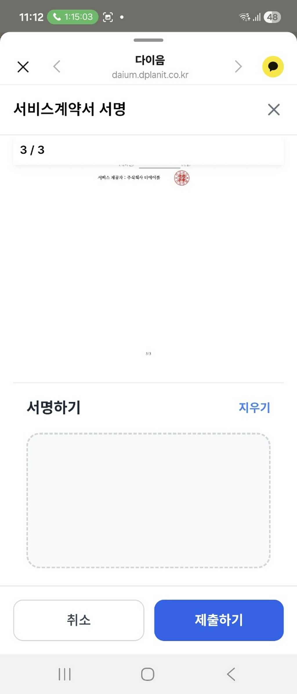 산모 계약 확인 후 온라인 서명