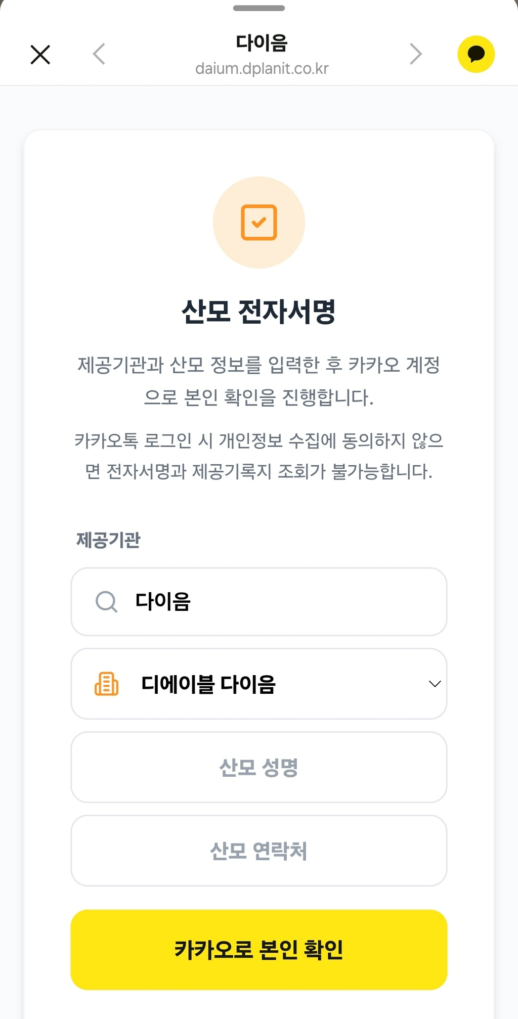 산모 모바일 간편 로그인