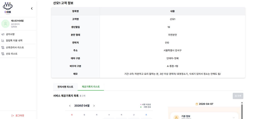 날짜별 캘린더 조회
