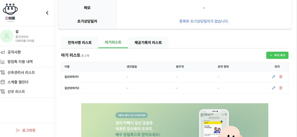 아기별 개별 등록