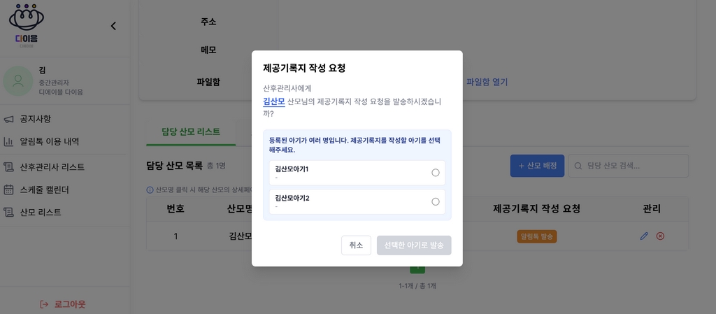 아기 선택 후 제공기록지 작성