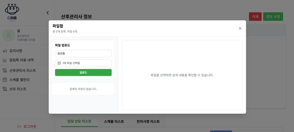 서류 업로드 화면