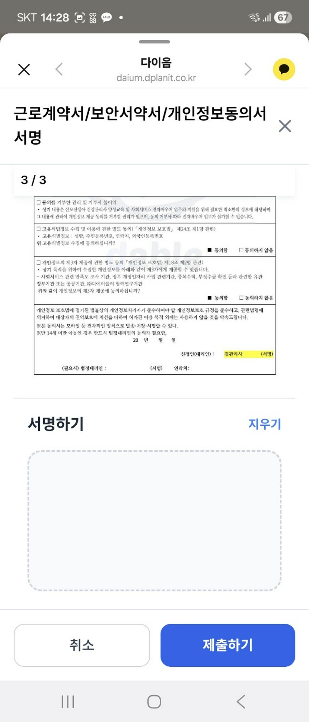 계약 확인 및 서명