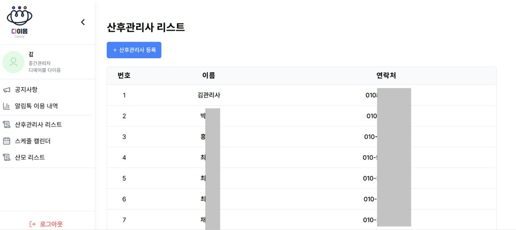 관리사 산모 리스트