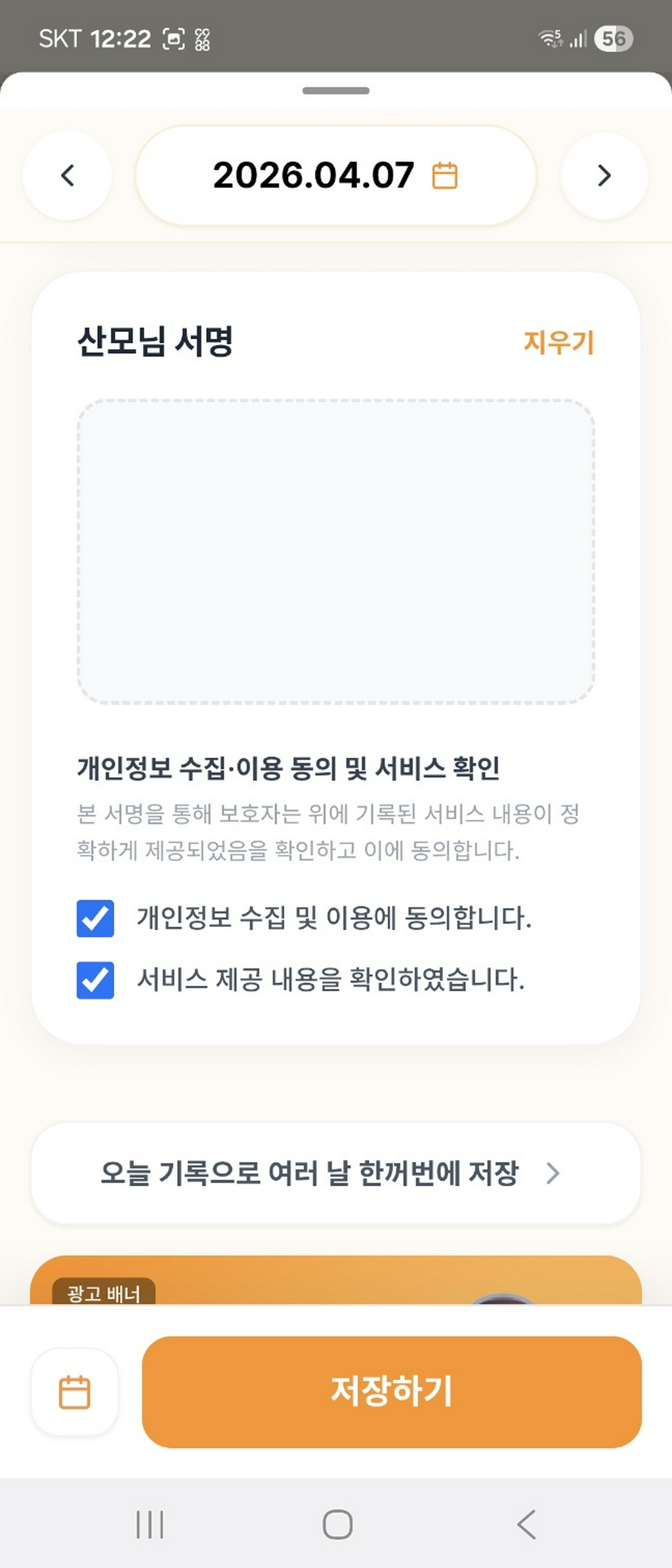 제공기록지 모바일 작성