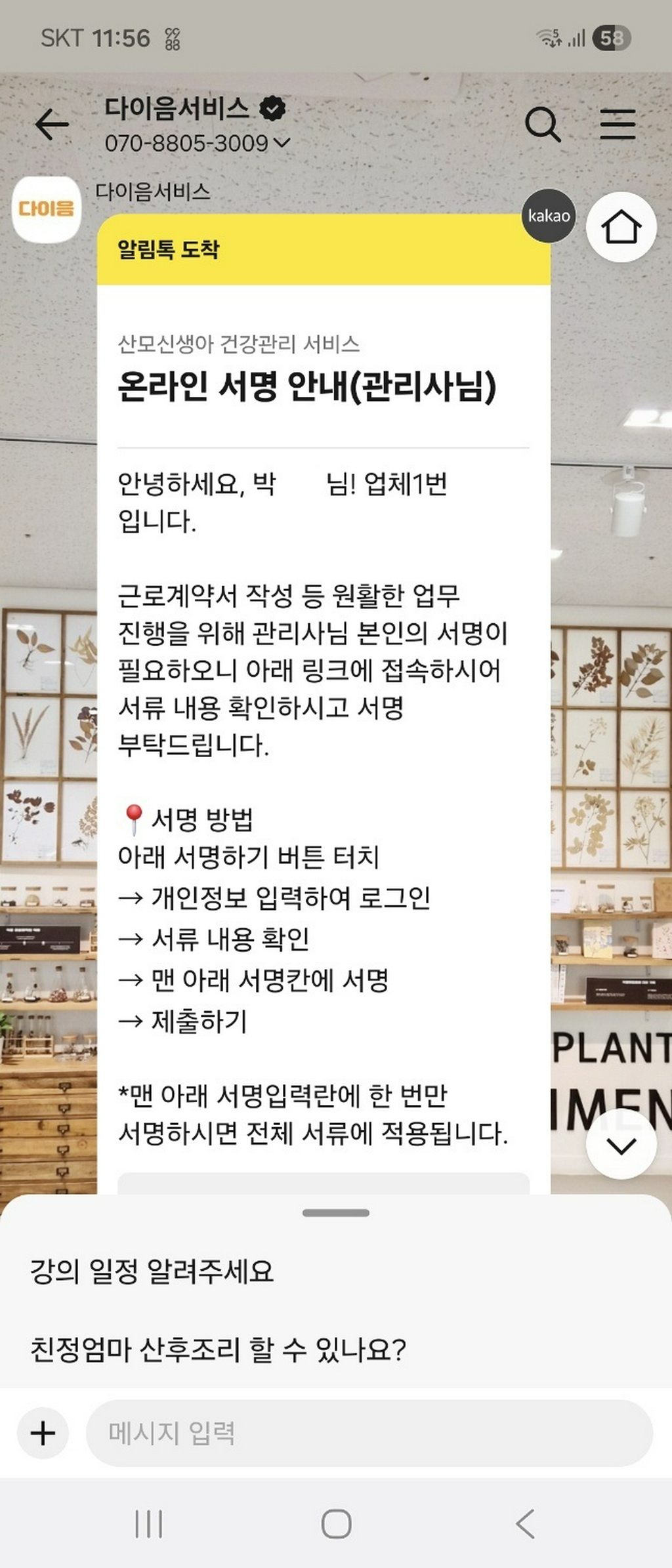 알림톡 확인 및 간편 로그인