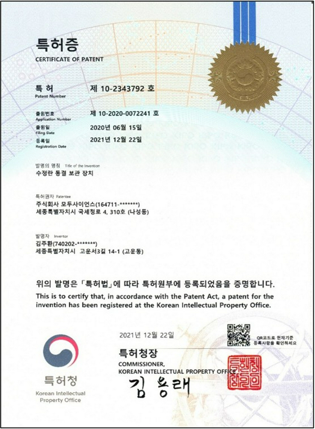 대한민국 특허증 이미지