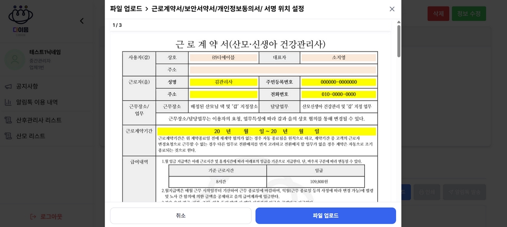 서류 업로드 및 서명 위치 설정
