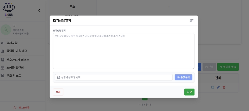 AI 초기상담일지 인터페이스